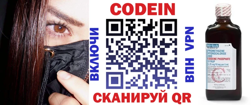 Кодеин Purple Drank Омутнинск